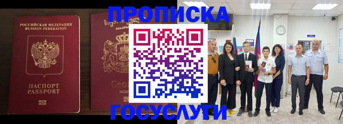 прописка регистрация в Заринске