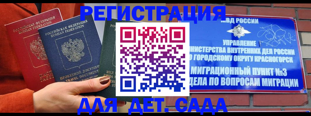 прописка штамп в Заринске