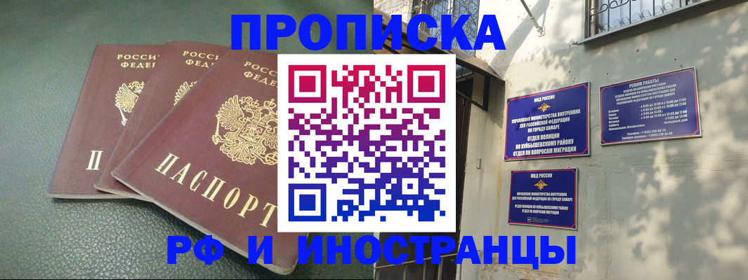 прописка в Заринске