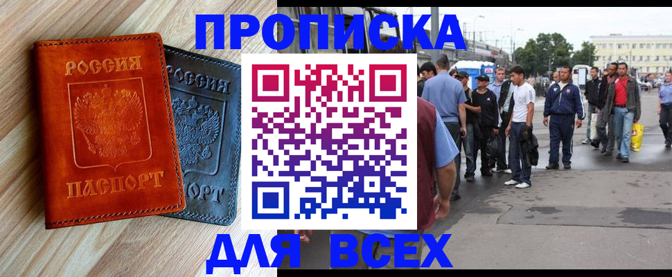 прописка паспорт в Заринске